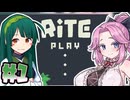 RITEやるよ　part1【Voiceroid実況プレイ】