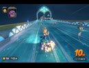 【水城あくあさん参加型】マリオカートワールドお気楽実況プレイpart17