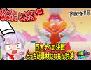 オデッセイゆかりのムーン集め生活　part17【マリオオデッセイ】