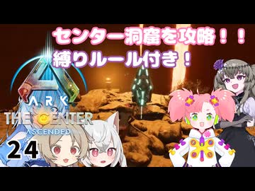 【春歌ナナ実況】ARK:はこぶねつあーず☆彡 その24～洞窟大作戦！！～