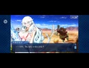 【FGO】オリオン（幕間の物語）アンスイート・ハネムーン。20