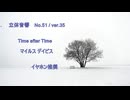 立体音響 （ バイノーラル ） Time after Time　/　マイルス デイビス