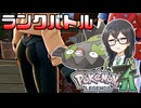 【ポケモンZA】はなくマッチ４