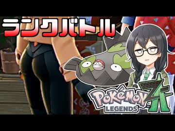 【ポケモンZA】はなくマッチ４