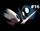 【刀剣乱舞偽実況】呪いに侵された王国で長谷部が頂を目指す -Part16- 【Hollow Knight:Silk Song】