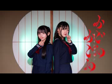 【凛(りん)×ももかん】かごめかごめ 踊ってみた