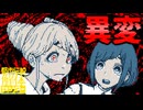 これは大変なことになってしまったかもしれない【都市伝説解体センター】実況プレイ #24