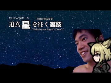 迫真星を往く裏技#23