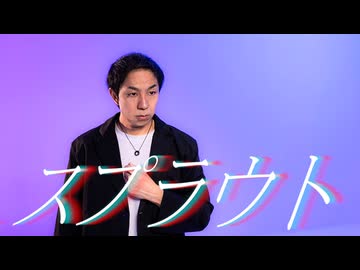 【あぶにぃ９周年】スプラウト 　踊ってみた【オリジナル振付】