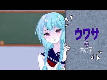 『ウワサのあの子 / 紫 今  Mulasaki Ima』【歌ってみた】coverd by tsukiyomi