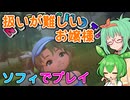 【みんゴルワールド】GUMIとずんだのみんゴルWORLD 04