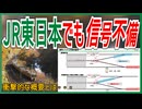 【衝撃発表】JR東日本でも東急電鉄脱線衝突事故後の調査にて2か所で不備が発覚！？｜衝撃的な概要とは【JR東日本】【ゆっくり解説】＃Shorts