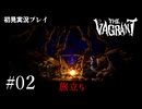【初見プレイ】The Vagrant Part.2｜穢されたガーディアンストーン【2D横スクロールアクションRPG/ザ バークラント/ネタバレ注意】