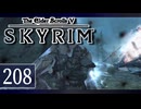 実況 ◇ The Elder Scrolls V: スカイリム ◇ 第208幕