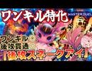 【遊戯王マスターデュエル】大波乱の環境でも余裕でワンキル！？壊獣・ラヴァゴーレム入りの『後攻スネークアイ』があまりに強すぎる件！【VOICEROID実況】【Yu-Gi-Oh! Master Duel】