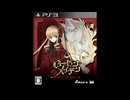 [PS3][PSVITA]ローゼンメイデン ヴェヘゼルン ジー ヴェルト アップ FULL SOUND TRACK