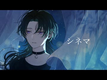 【シネマ】歌ってみた ver.濾過