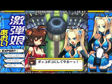 【G-MODEアーカイブス】『激弾娘 あかね ＆ あおい』EXPERTクリア・HARD敵全滅クリア・EASYパワーアップ取らずにクリア【nintendoswitch】