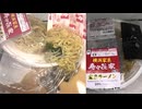 646円のファミリーマートの横浜家系寿々㐂家監修の家系ラーメンを食べました。　#ファミリーマート　#寿々㐂家　#横浜家系　#横浜　#ラーメン