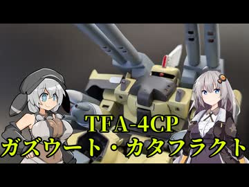 【ガンプラ改造】フルスクラッチ1/100でオリジナルのガズウート作ってみた！【プラモデル】