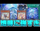 【遊戯王】 地味に書いてある事が強い天使汎用新規 『ヴィンゴルヴの祝福』 【ゆっくり解説】