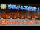【ゆっくり実況】さっそく蒸気＆LV時代突入！その２【GregTech:New Horizons】【minecraft】【GregTech】【工業化mod】