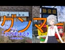 小春・ダ・六花のぶらり町あるき～群馬観光編～