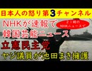 【NHKが速報で韓国芸能ニュース】「ニュージーンズの２人が活動再開！」２１時のニュースでこれを速報【立憲民主党ヤジ議員】熊発言の池田まき議員を擁護するも明らかにおかしい