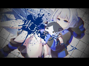 東京テディベア／Neru covered by みそらみみ【 #あつぶいリレーフェス 】