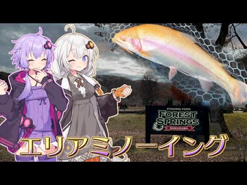 【VOICEROIDフィッシング】ミノーイング修行 その5【那須白河フォレストスプリングス】