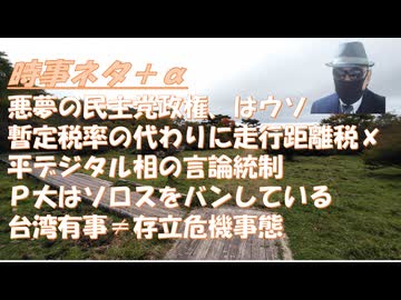 台湾有事は存立危機事態に非ず（腹黒く外交すべし）ｂｙSATORISM！高市政権のＳＮＳ規制（平前デジタル担当相の仕掛け）は参政党潰し・言論統制ｂｙ及川幸久！民主党政権、暗黒ではない【アラ還・読書中毒】