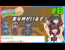 【琴葉姉妹とライサント島の伝説】東北姉妹が琴葉姉妹のゲームを解説実況するよ！#6【東北きりたん＆東北ずん子実況プレイ】
