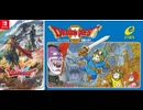 [実況]「ドラゴンクエストII HD-2Dリメイク（NS）」第7回 アレフガルド各地探索〜竜王の城〜新ボス戦〜竜王のひ孫（スマホ撮影）