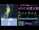 2025年11月10日 月曜日 地震活動ハイライト トカラ列島近海 群発地震143日目