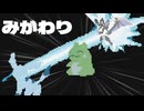 みがわりであそぼう【ポケモンZA】.mp4