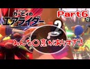 【実況】おためしライドが来たぞ！シティトライアル編 Part6【カービィのエアライダー】