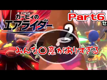 【実況】おためしライドが来たぞ！シティトライアル編 Part6【カービィのエアライダー】