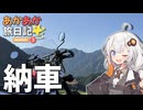 あかあか旅日記「あかりとオフロードバイク」【VOICEROID車載】
