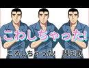 【声帯ブス】ころしちゃった! 　ワンフレーズ歌ってみた【替え歌下ネタ注意】