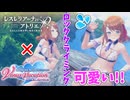 【レスレリアーナのアトリエ】#305 アトリエでロッククライミングを見る(イベント：DEAD OR ALIVE Xtreme Venus Vacation)