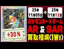 ポケカ【AR&SAR】買取相場《110枚/週》｜11月12日 ＜200円以上騰落＞ #ポケモンカードゲーム #アートレア #スペシャルアートレア