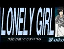 【PIKO】ＬＯＮＥＬＹ ＧＩＲＬ【カバー曲】