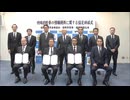 県警と信用金庫が詐欺情報提供で協定