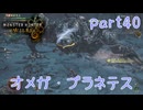 【独り言実況】ゲーム内方向音痴はもう喘がない？？モンハンワイルズ【Part40】