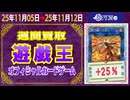 遊戯王 買取相場〈ver.駿河屋〉《54点/週》｜11月12日 ＜20円以上騰落＞ #yugioh