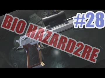 バイオハザードRe2を夜な夜な実況#28