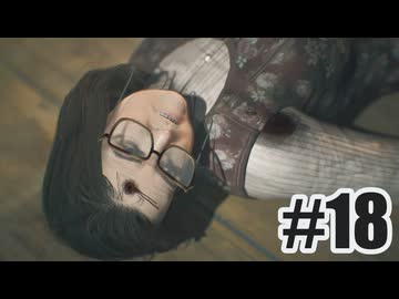 【不定期】リマザードの続編を夜な夜な実況#18【4日目】