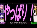 【GENBU&Renri】やっぱり！【カバー曲】