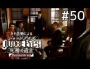 不意に切なさがわたしを襲う【ジャッジアイズ】#50