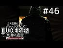 明らかになる”モグラ”の正体【ジャッジアイズ】#46